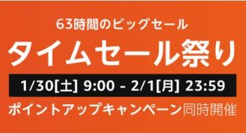 Amazon「タイムセール祭り」に全自動麻雀卓がお買い得価格で登場