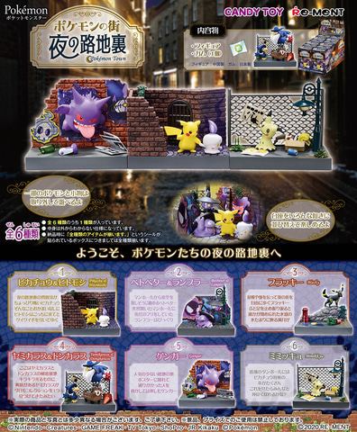 ポケモンたちの夜の路地裏へようこそ ポケットモンスター ポケモンの街 夜の路地裏 が21年2月15日に発売 Hobby Watch