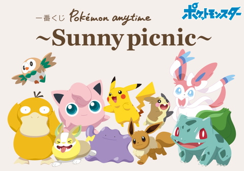 ワンパチが初登場 ポケモン 新作一番くじ Pokemon Anytime Sunny Picnic 本日発売 Hobby Watch