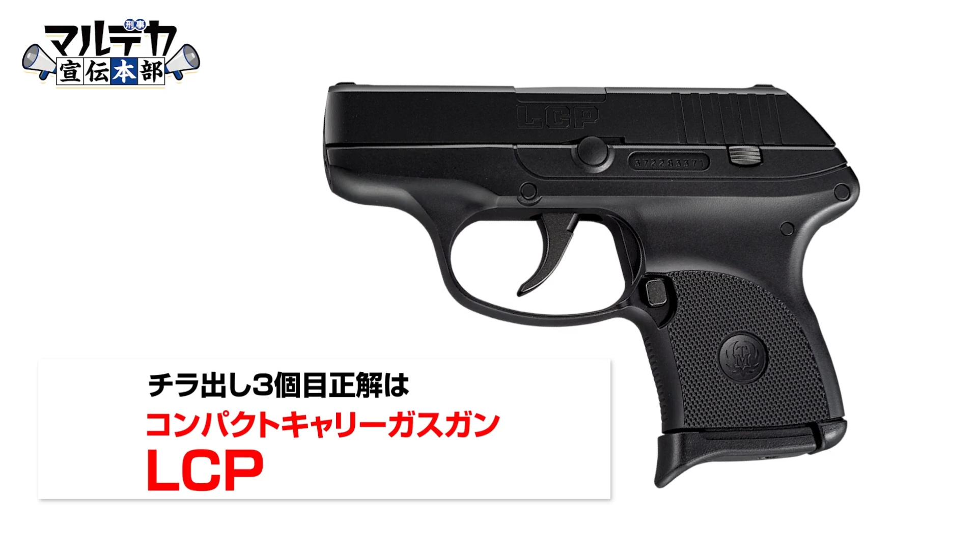 東京マルイ、新製品のガスガン3種を発表。ブローバックしない固定スライド式の小型銃「LCP」、「ボディガード.380」など - HOBBY Watch