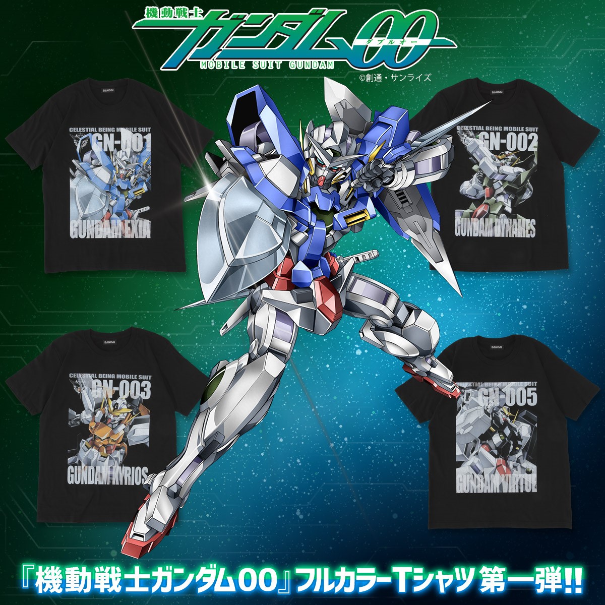 ガンダムエクシアやデュナメスがプリントされた 機動戦士ガンダム00 のフルカラーtシャツ予約受付スタート Hobby Watch