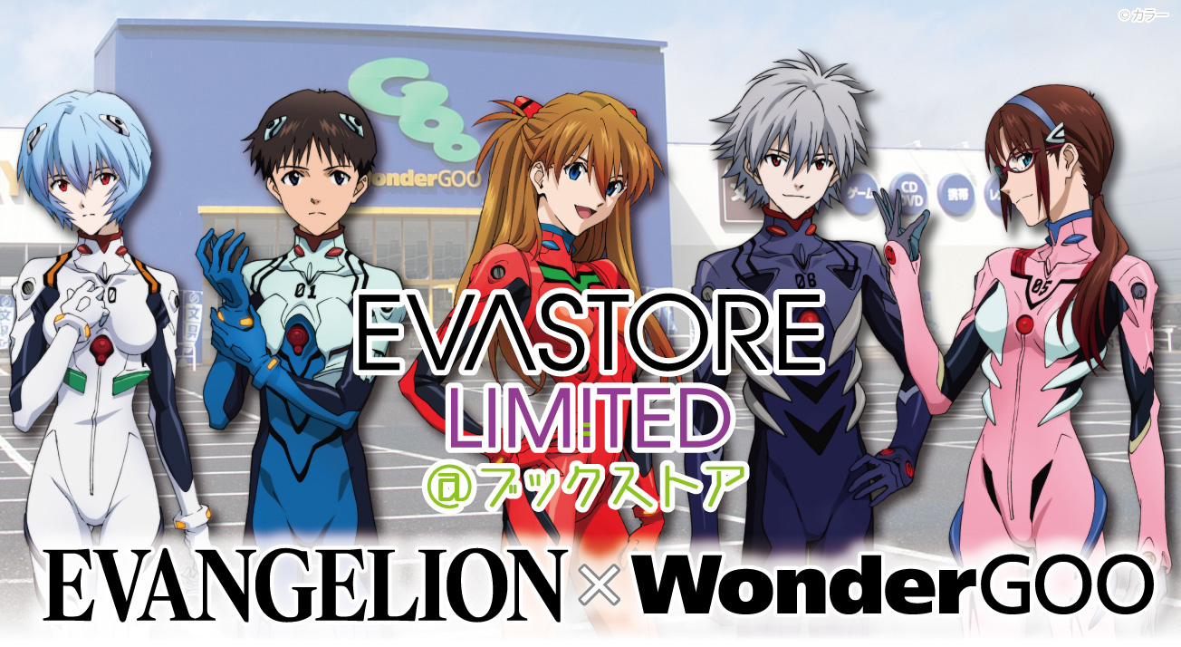 各地のwondergooで Evangelion Store が期間限定オープン Hobby Watch