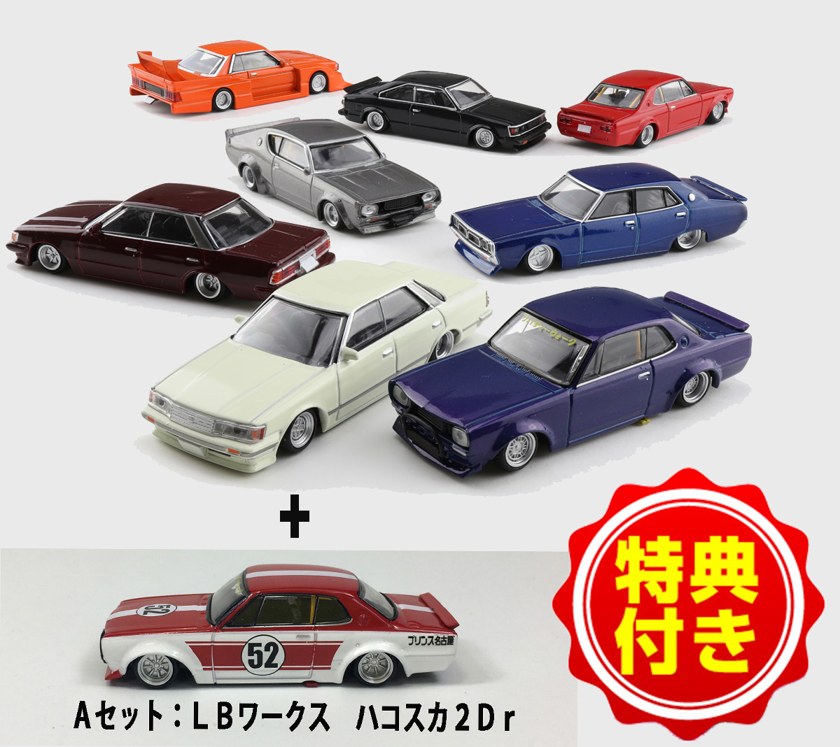 1/64 アオシマ グラチャンコレクション セット売り