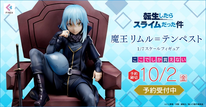 転スラ アニメ2期より 魔王 リムルがフィギュア化 本日予約開始 Hobby Watch