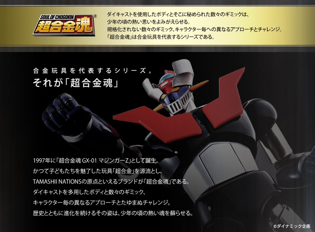 超合金魂 特設ページを公開 15体合体が実現した 超合金魂 Gx 機甲艦隊ダイラガーxv の再販も決定 Hobby Watch