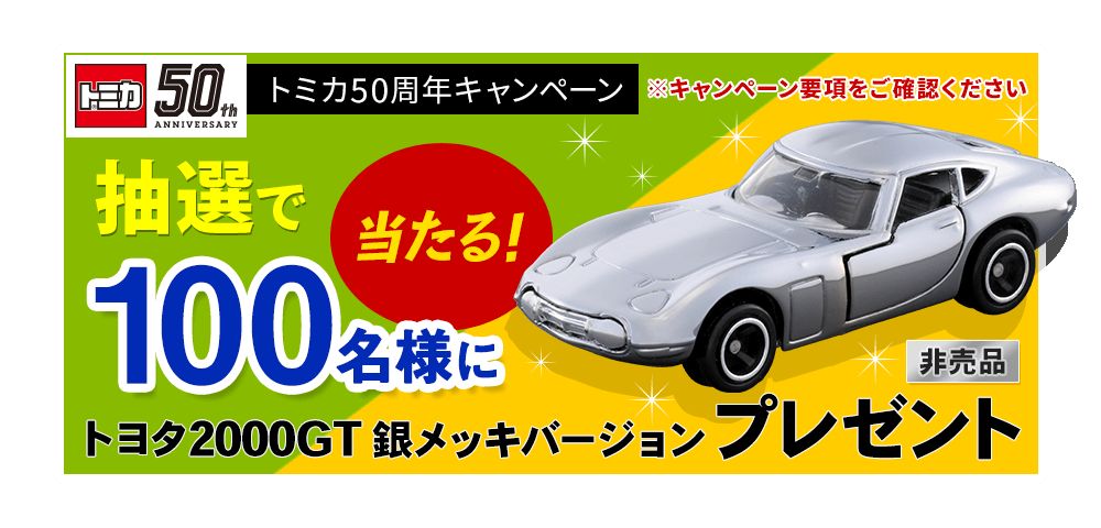 トミカ トヨタ 86 RC ミニカー ...