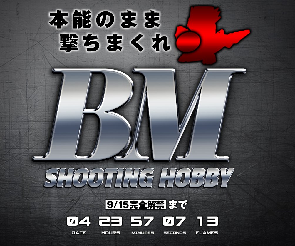 丸いものを射出して タカラトミーで 略称はbm それは一体何だ 9月15日に情報解禁 Hobby Watch