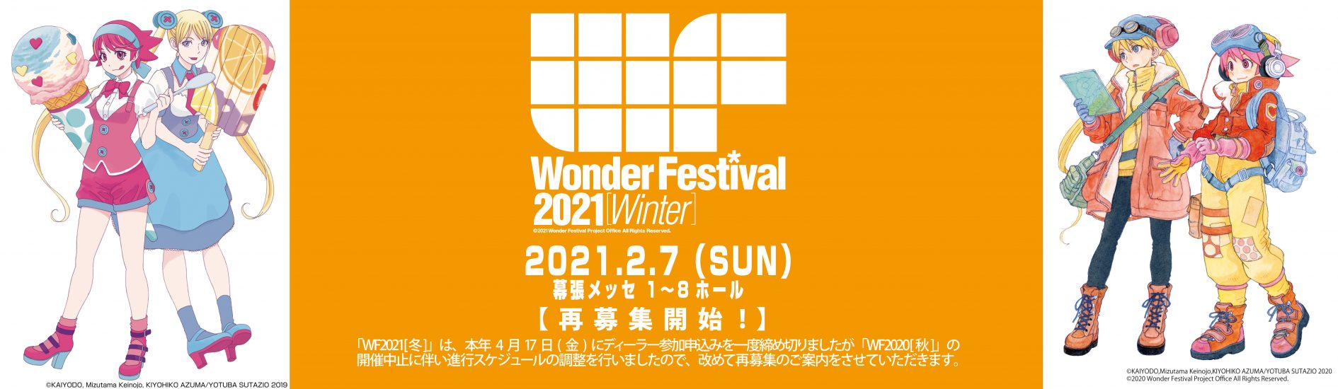 ワンダーフェスティバル21 冬 と エヴァンゲリオンワンフェス の開催が決定 Hobby Watch