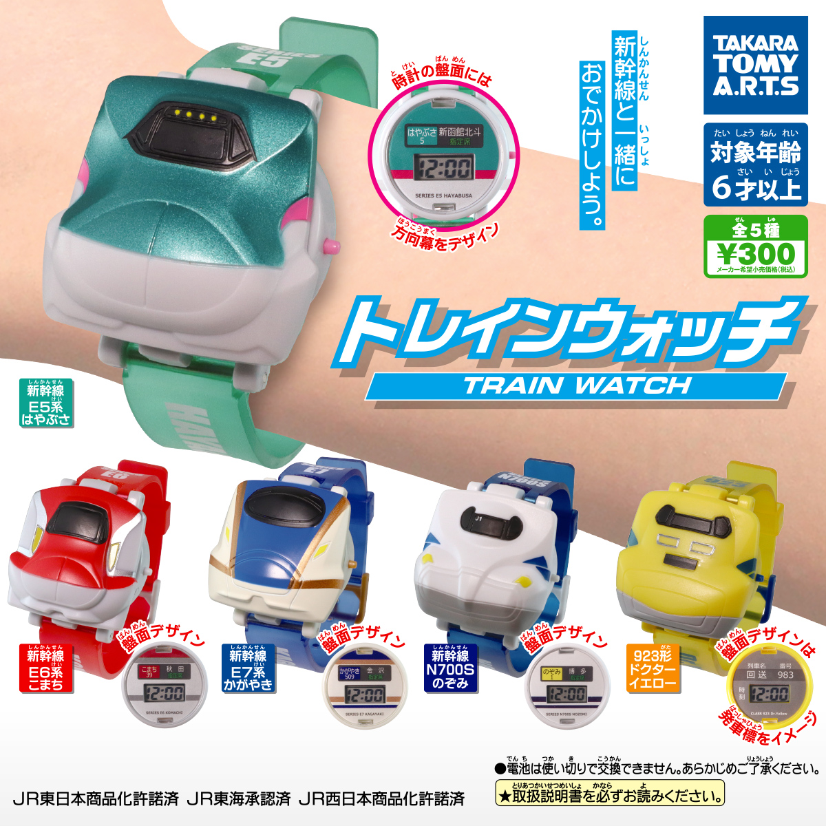 新幹線が腕時計に！ タカラトミーアーツ、ガチャ商品「トレインウォッチ」を9月に発売 - HOBBY Watch