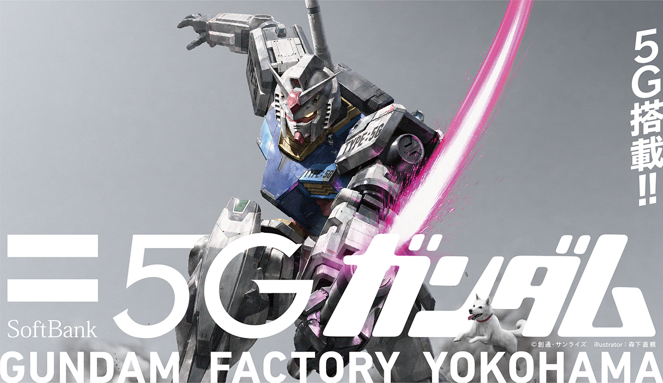 18mの実物大 動くガンダム の視界を操作 ソフトバンクが Gundam Factory Yokohama に5gパートナー協賛決定 Hobby Watch