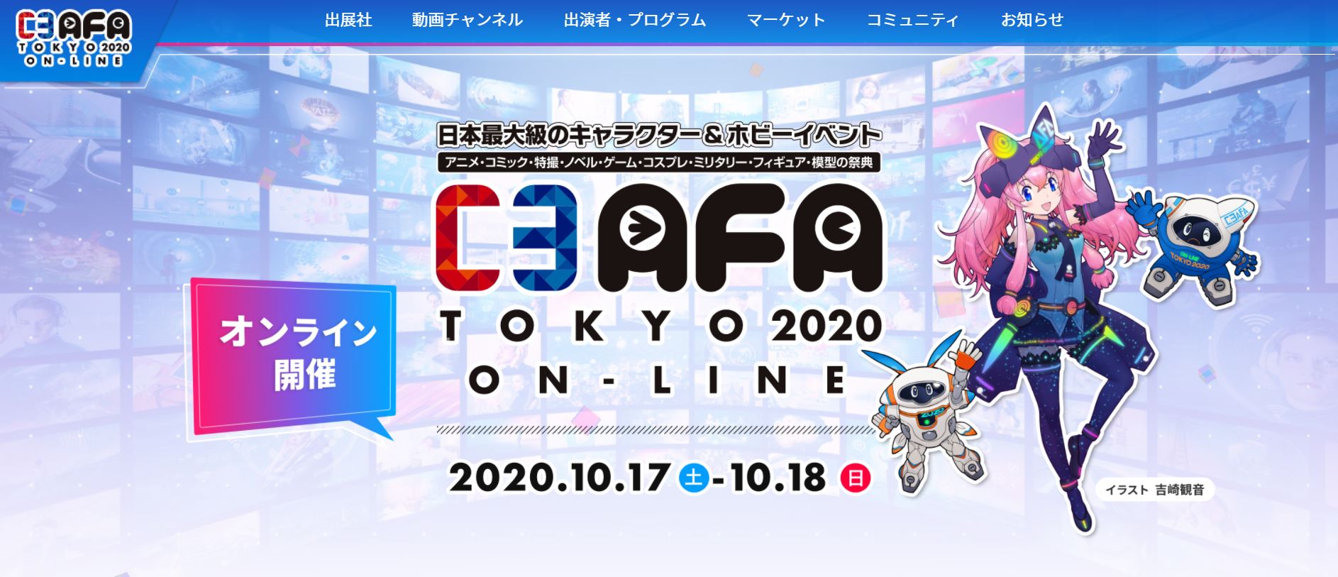 日本最大級のキャラクター ホビーイベント C3afa Tokyo On Line が本日開催 Hobby Watch