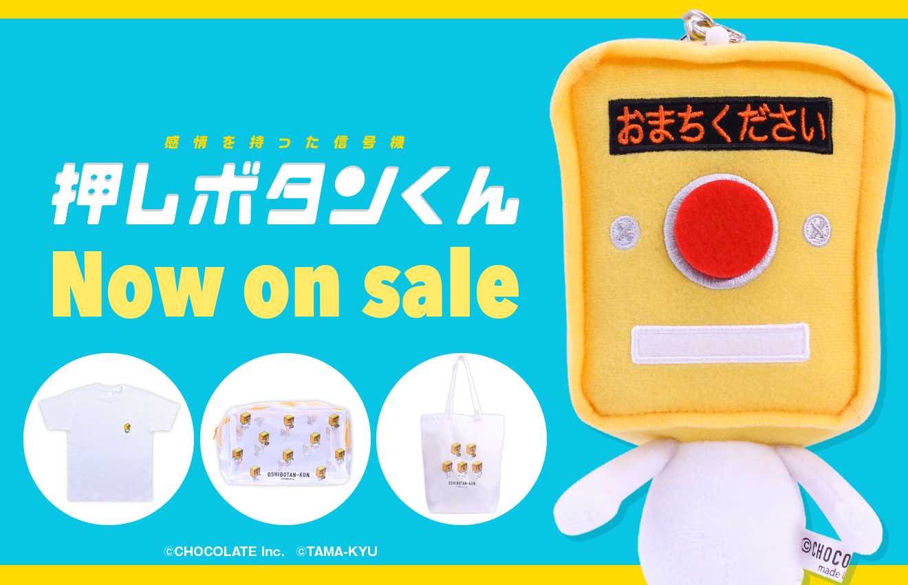 感情を持った信号機 押しボタンくん がぬいぐるみパスケースに Tama Kyu たまきゅう よりグッズ5種発売決定 Hobby Watch