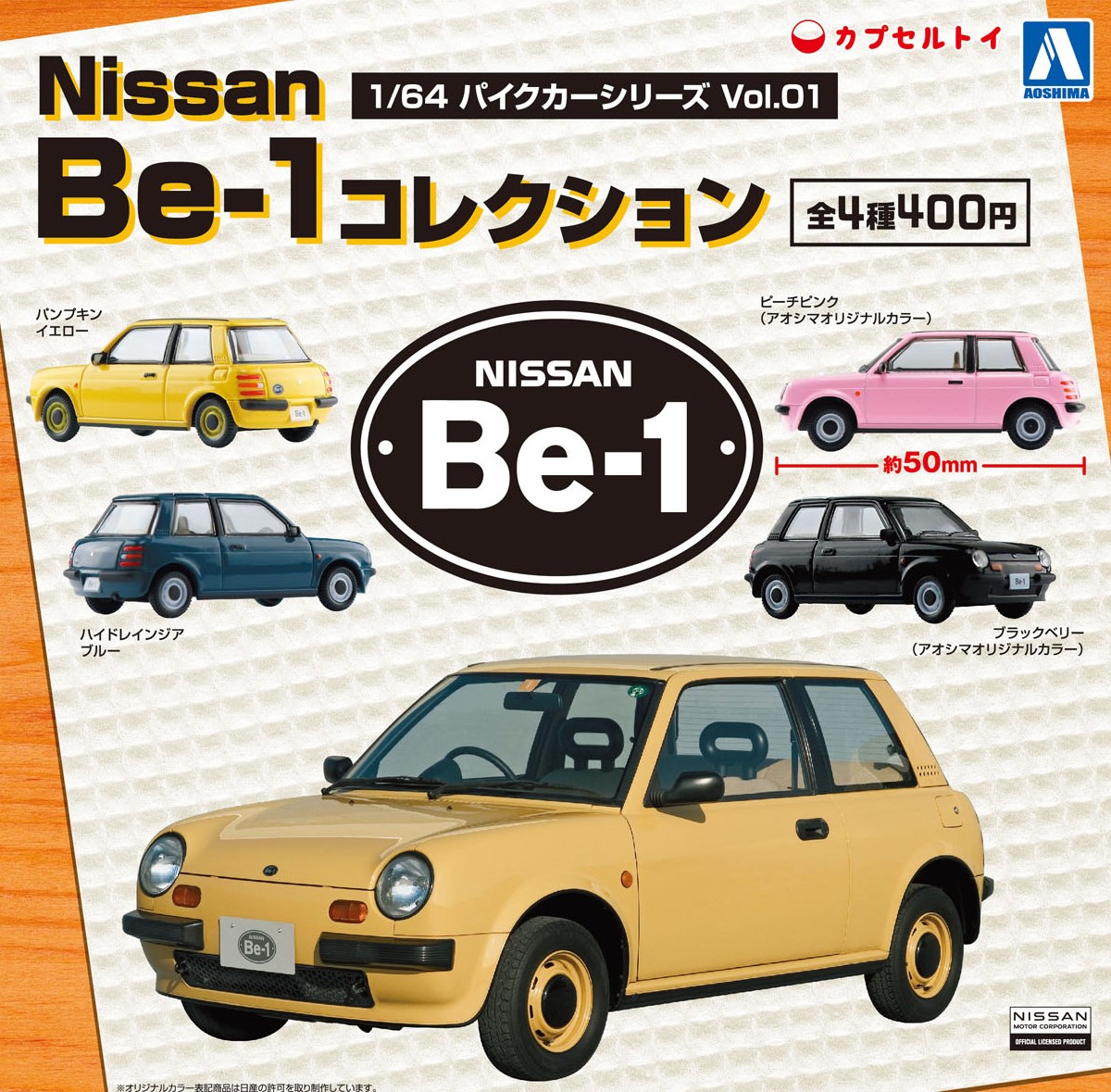 連載 パイクカーとして人気のnissan Be 1 のカプセルトイが年12月に発売決定 Hobby Watch