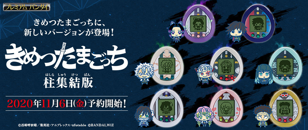鬼滅の刃 の柱が集結 きめつたまごっち 柱集結版 が本日予約受付開始 Hobby Watch
