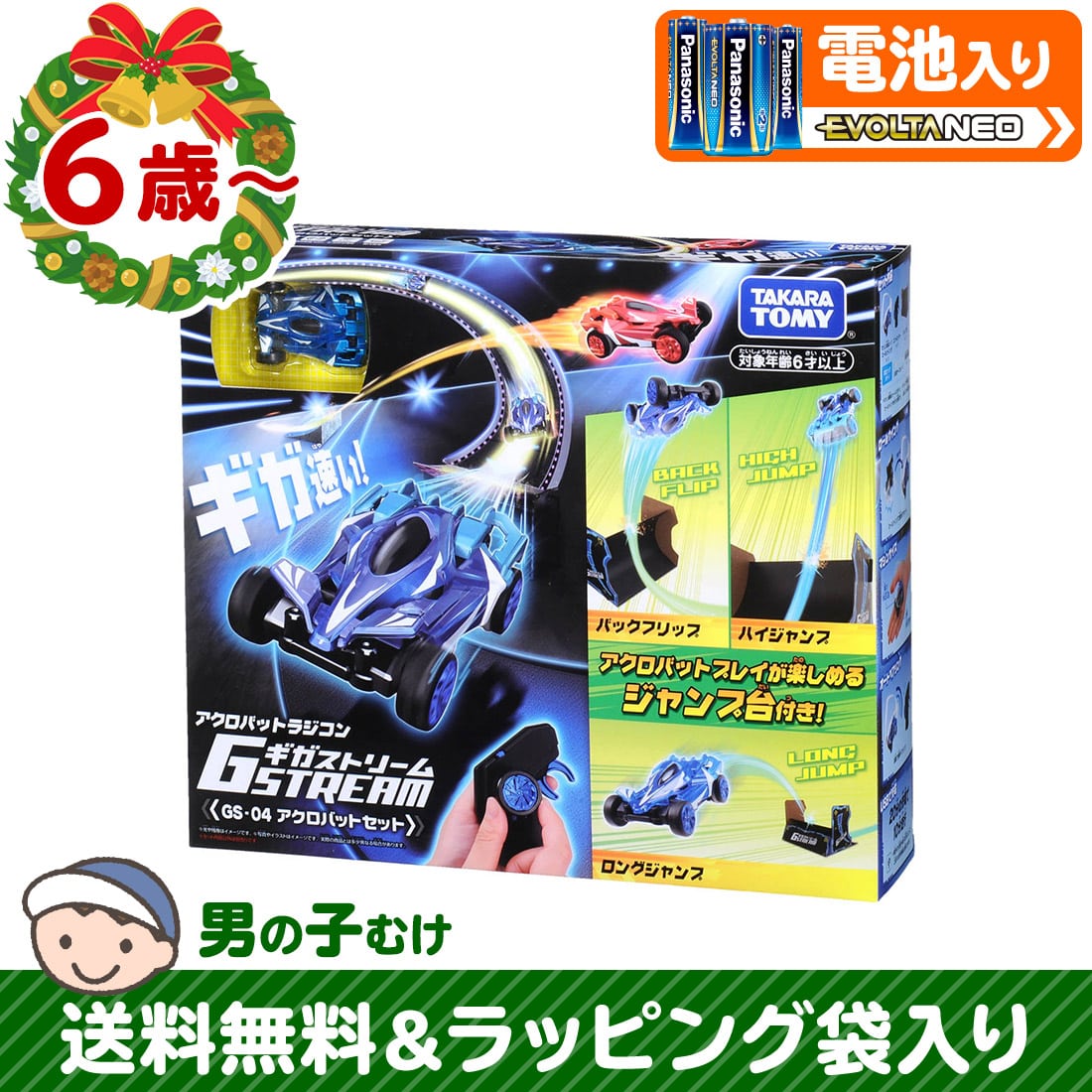 クリスマスセット ギガストリーム Gs 04 アクロバットセット 発売中 Hobby Watch