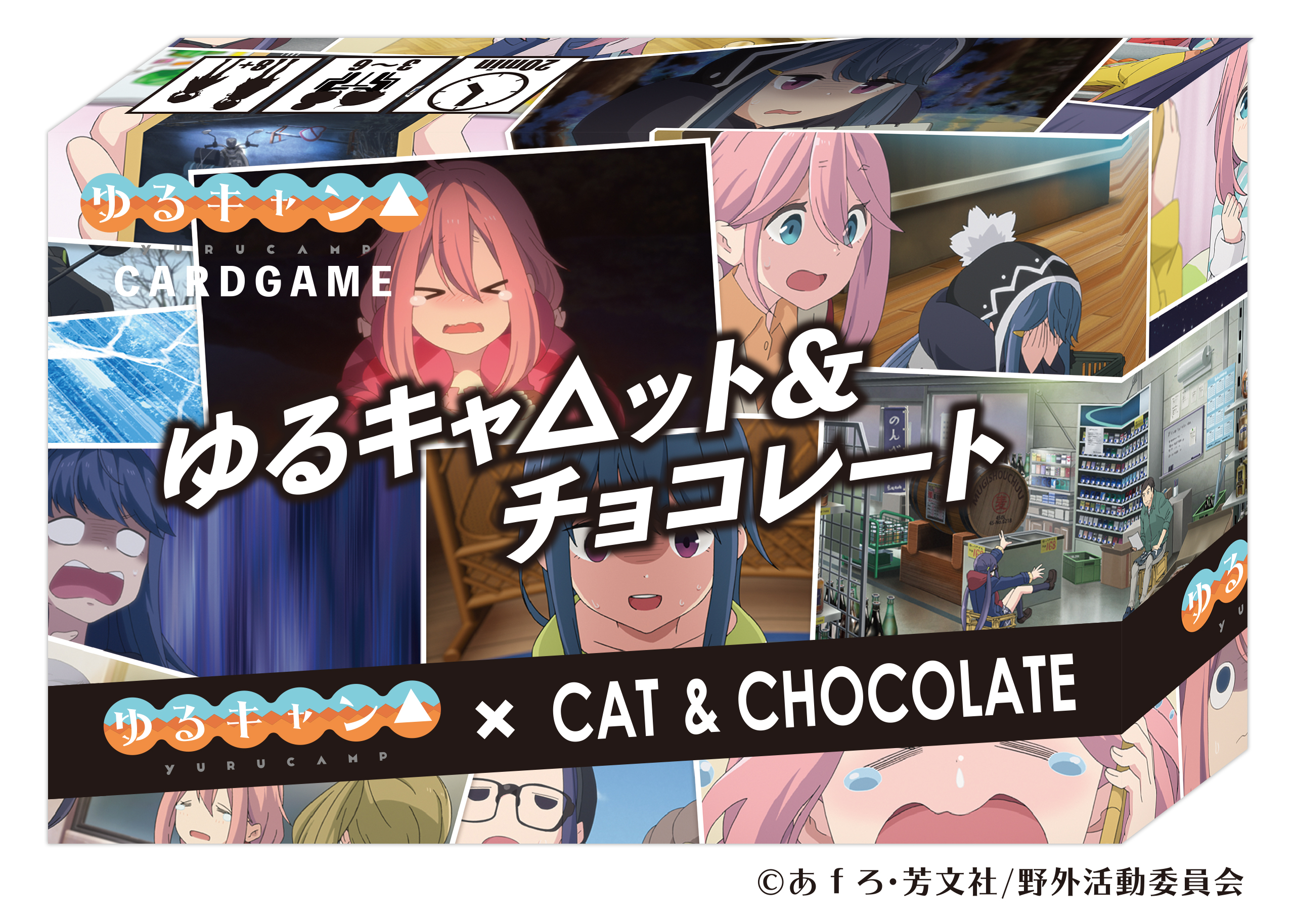 ゆるキャン キャット チョコレート ボードゲーム ゆるキャ ット チョコレート が本日発売 Hobby Watch