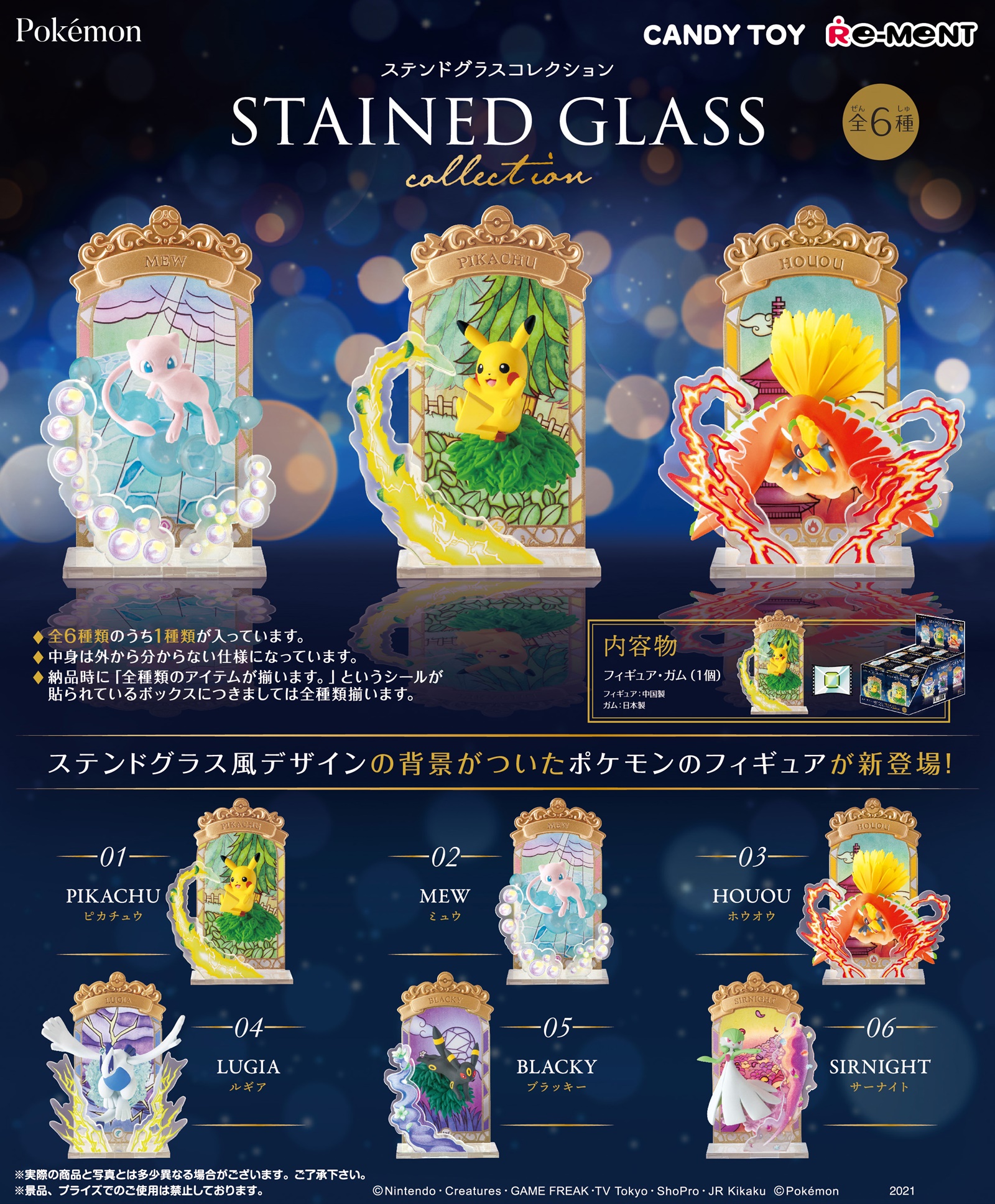 リーメント Pokemon Stained Glass Collection を21年2月22日に発売決定 Hobby Watch
