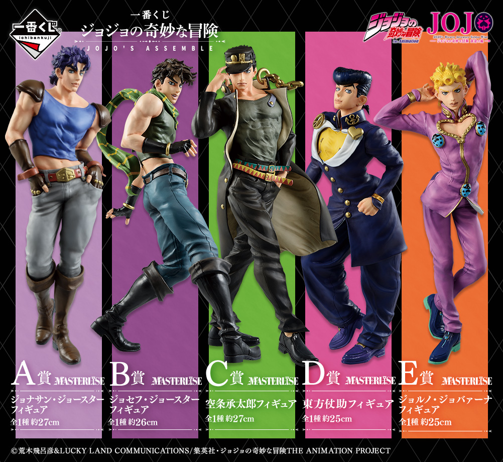 承太郎やジョルノなど各部の主人公が勢揃い 一番くじ ジョジョの奇妙な冒険 Jojo S Assemble 登場 Hobby Watch