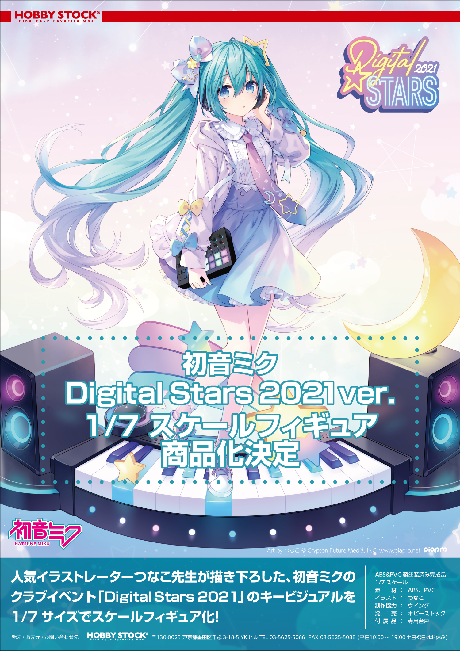 ポップでキュートな初音ミクがフィギュア化 ホビーストックより 初音ミク Digital Stars 21 Ver 1 7 スケールフィギュア が商品化決定 Hobby Watch