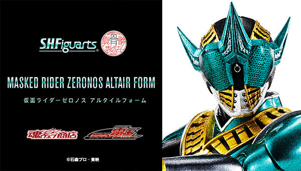 S.H.Figuarts「仮面ライダーゼロノス アルタイルフォーム