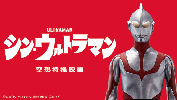 映画 シン ウルトラマン バンダイからソフビフィギュアでの商品化決定 怪獣達の全身の姿も明らかに Hobby Watch