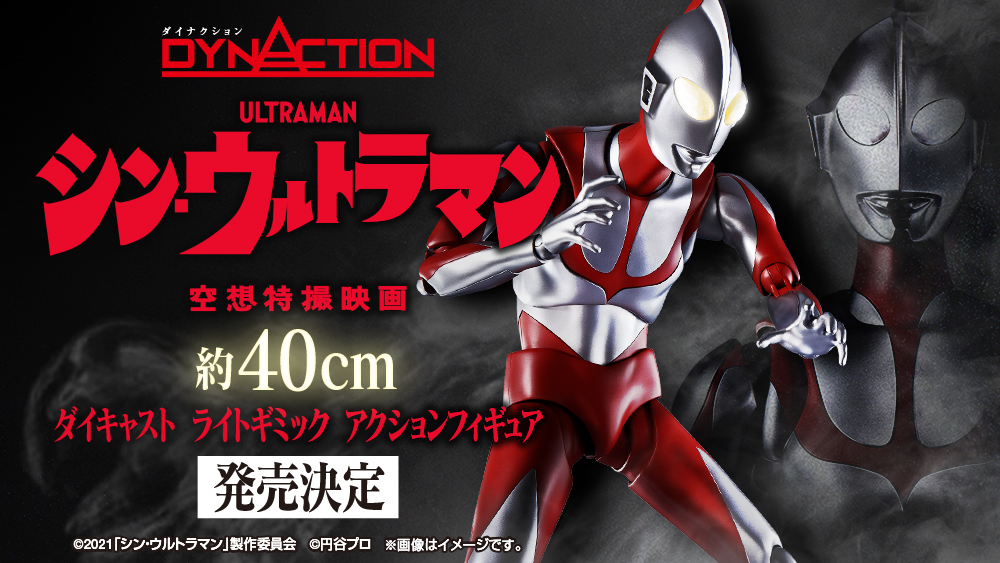 特価日本製バンダイ DYNACTION ウルトラマン(シン・ウルトラマン) 未開封 その他