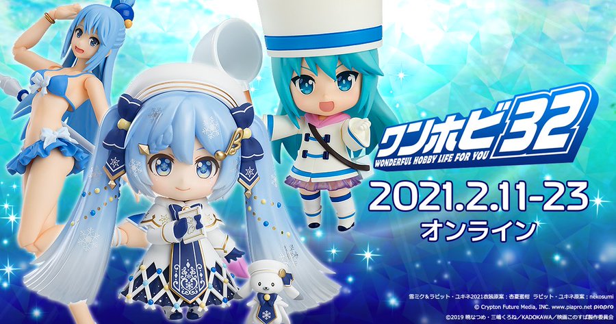 グッドスマイルカンパニー オンライン展示会 ワンホビ32 の新情報を2月5日12時頃より先行公開 Hobby Watch