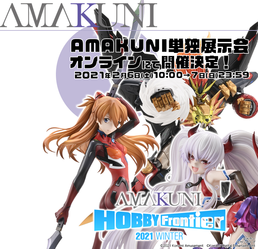 フィギュアブランド「AMAKUNI」の単独WEB展示会「AMAKUNI HOBBY