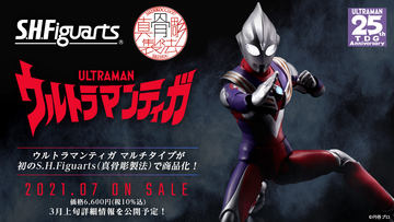 特別企画】【魂ネイション撮り下ろし】「S.H.Figuarts（真骨彫製法）ウルトラマンティガ マルチタイプ」が展示中！シリーズ初のウルトラマン -  HOBBY Watch