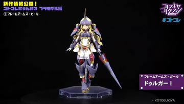 日本一掃 コトブキヤショップ限定 フレームアームズガール ドゥルガーI