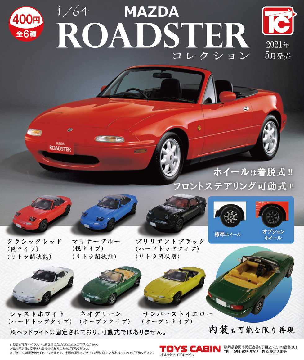 至上 ホビージャパン ユーノスロードスター ミニカー