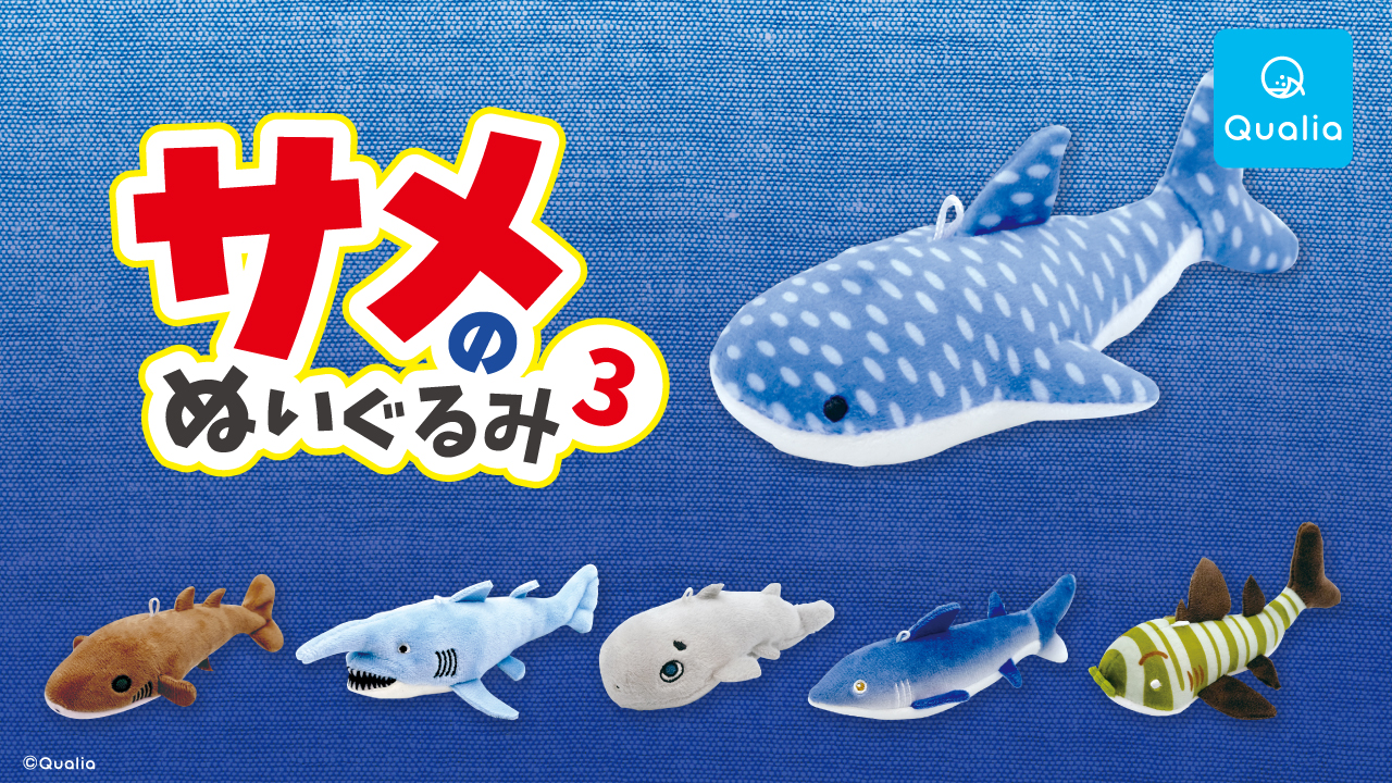 7cmのカプセルに12cmのジンベエザメ ガチャ サメのぬいぐるみ3 3月10日から順次発売 Hobby Watch