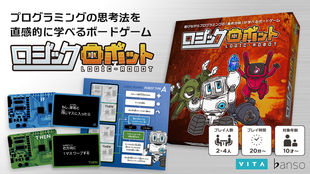 プログラミングの思考法が直感的に学べるボードゲーム ロジックロボット 3月24日発売 Hobby Watch