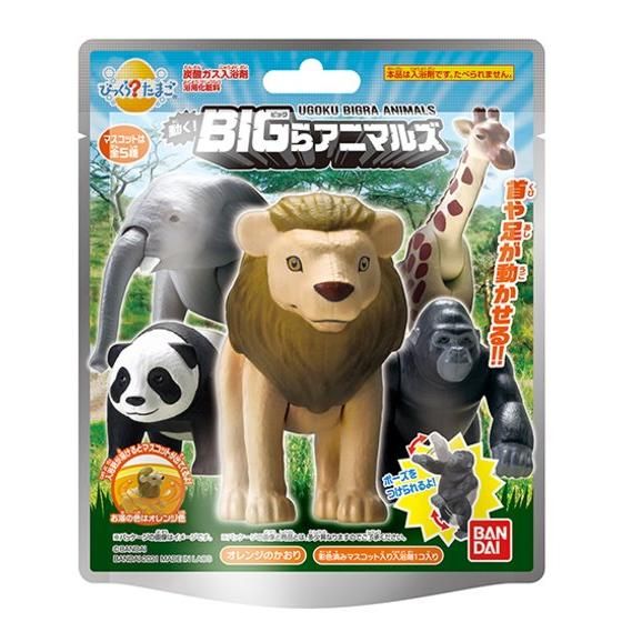 迫力満点のどうぶつシリーズが登場 入浴剤 びっくら たまご 動く Bigらアニマルズ 本日発売 Hobby Watch