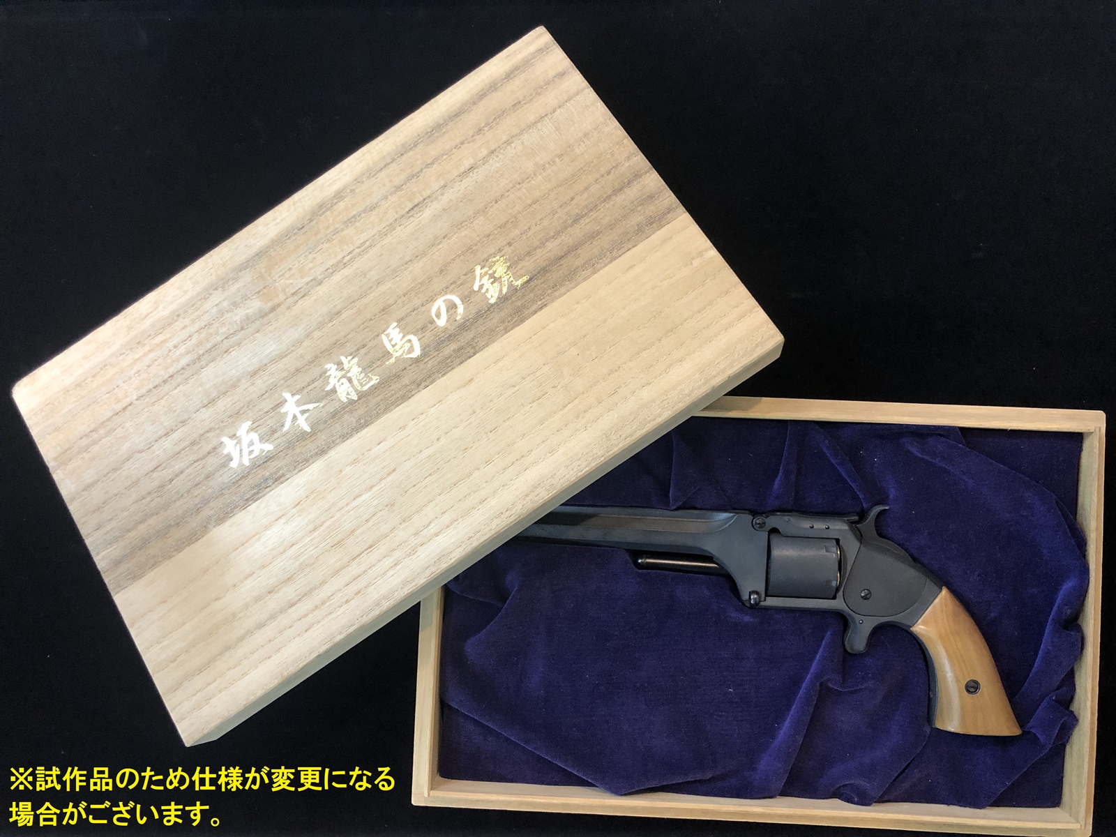 マルシン工業 モデルガン 坂本龍馬の銃 の受注開始を告知 Hobby Watch