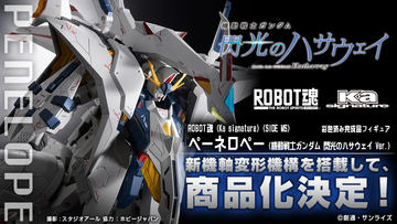 Gunpla Expo 閃光のハサウェイ の主人公機 3ガンダム がhgで初プラモデル化 Hobby Watch