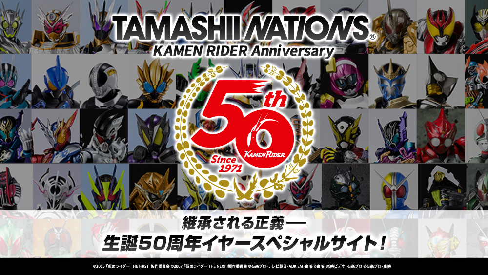 Tamashii Nations Tokyo にて 仮面ライダー生誕50周年特集展示 In Tnt が4月2日に開催 Hobby Watch