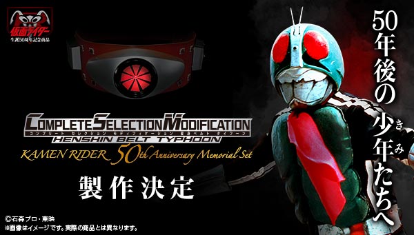 50周年に 初代ライダーベルト タイフーン がcsmで登場 Hobby Watch