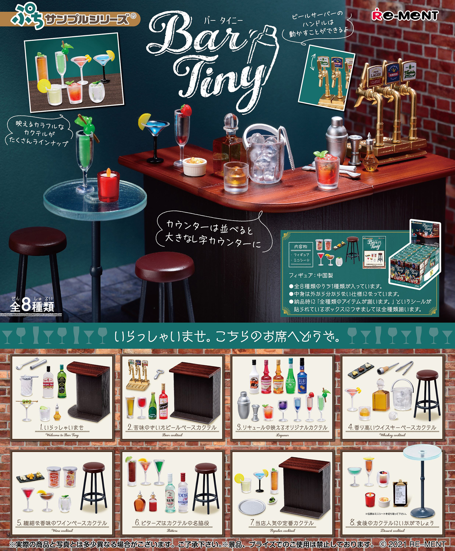 カクテルやバーカウンターを精巧に再現 ぷちサンプルシリーズ Bar Tiny が7月26日に発売 Hobby Watch