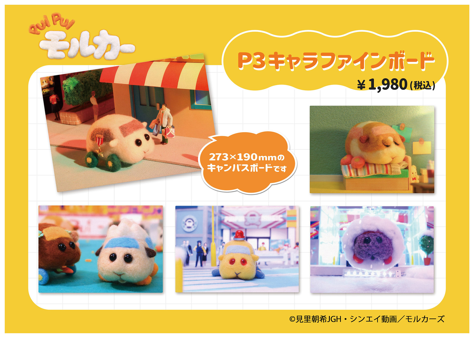 テレビアニメ Pui Pui モルカー の名場面がアートグッズになって4月14日に発売 Hobby Watch