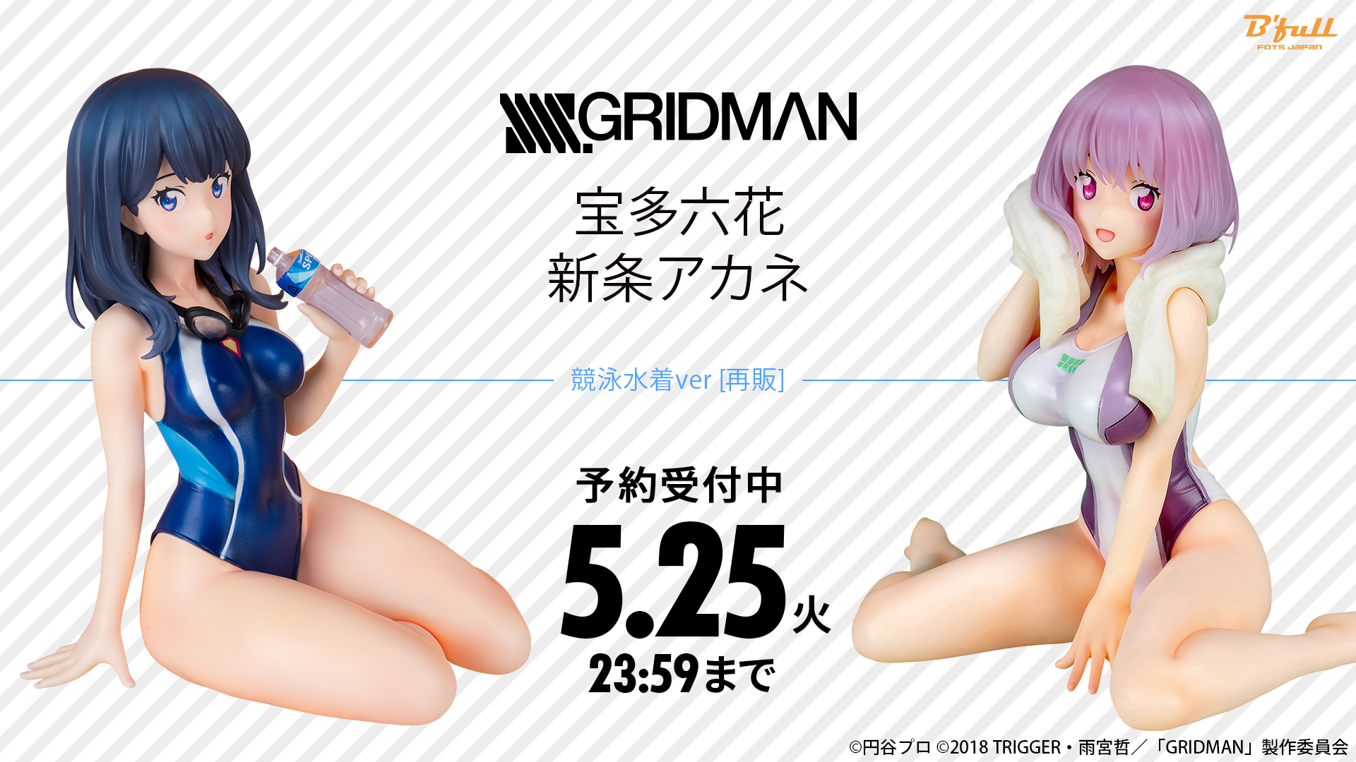 SSSS.GRIDMAN」より「宝多六花」と「新条アカネ」の競泳水着ver