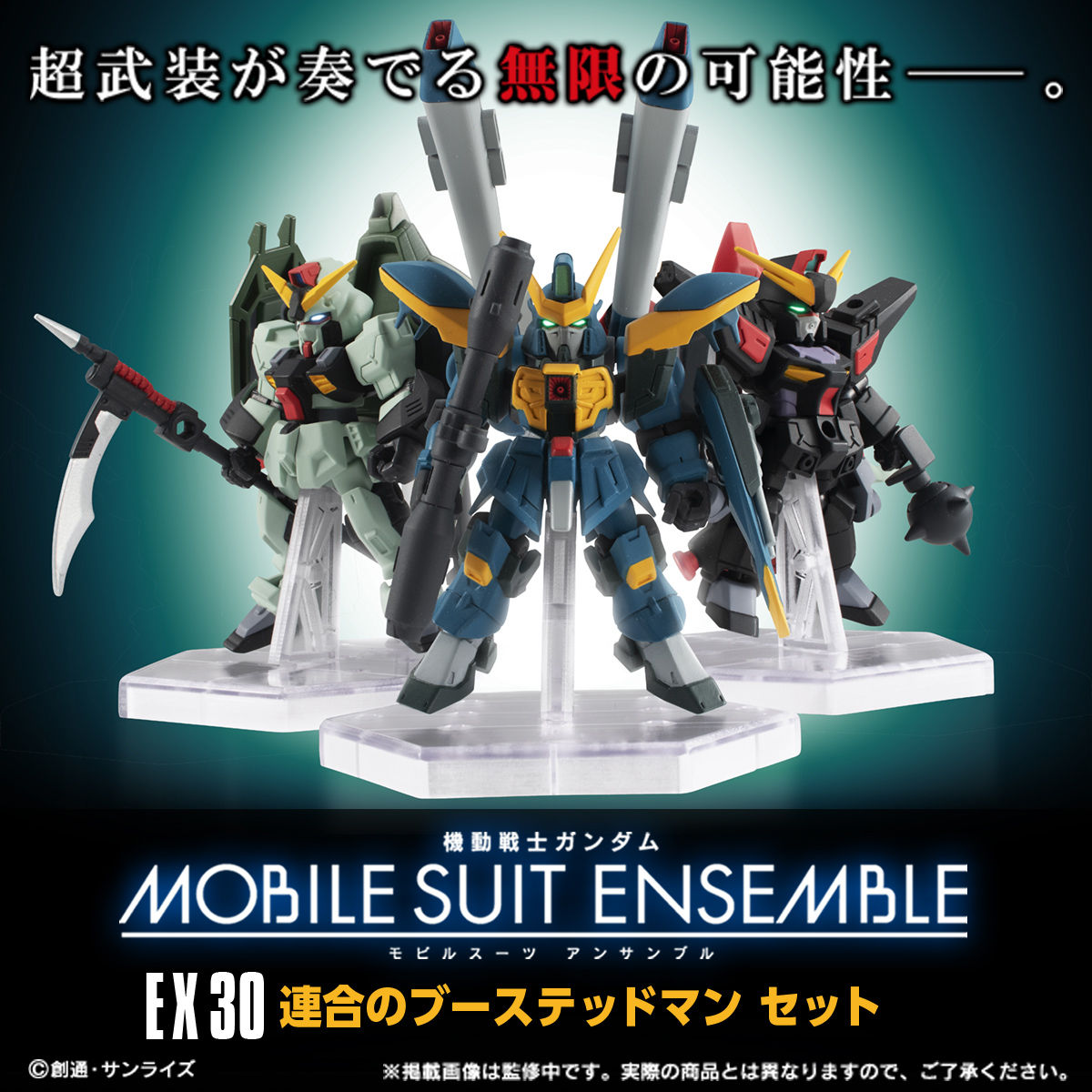 迫り来る後期GAT-Xシリーズ！ 「MOBILE SUIT ENSEMBLE」で