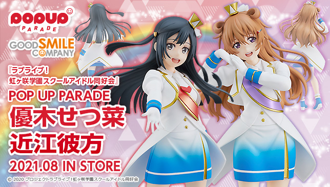 シルバー金具 【新品未開封】POP UP PARADE ラブライブ 近江彼方