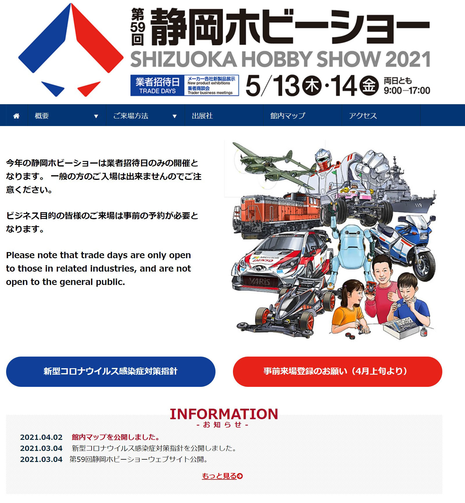 第59回静岡ホビーショー 改めて予定通りの開催を決定 Hobby Watch