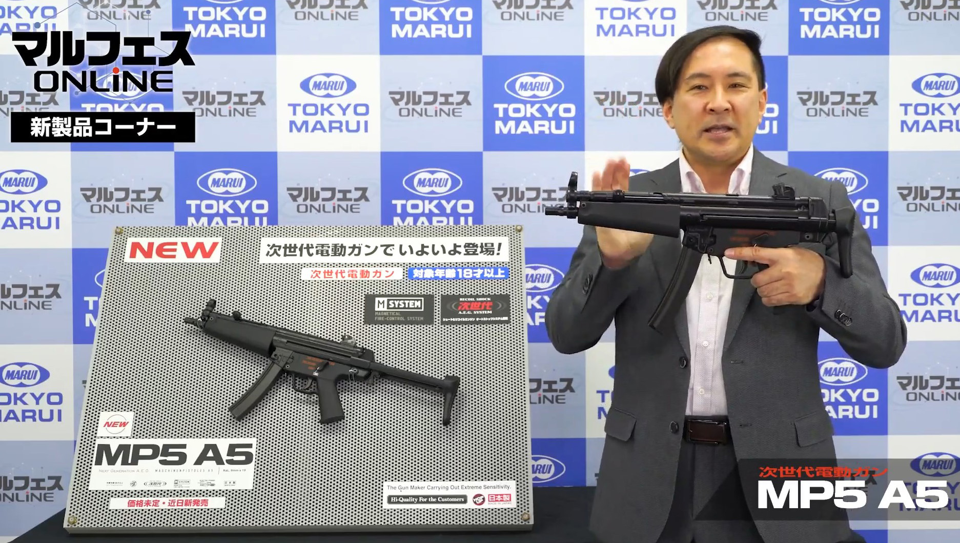 日本正式代理店 東京マルイ　スタンダード電動ガン　MP5A5 トイガン