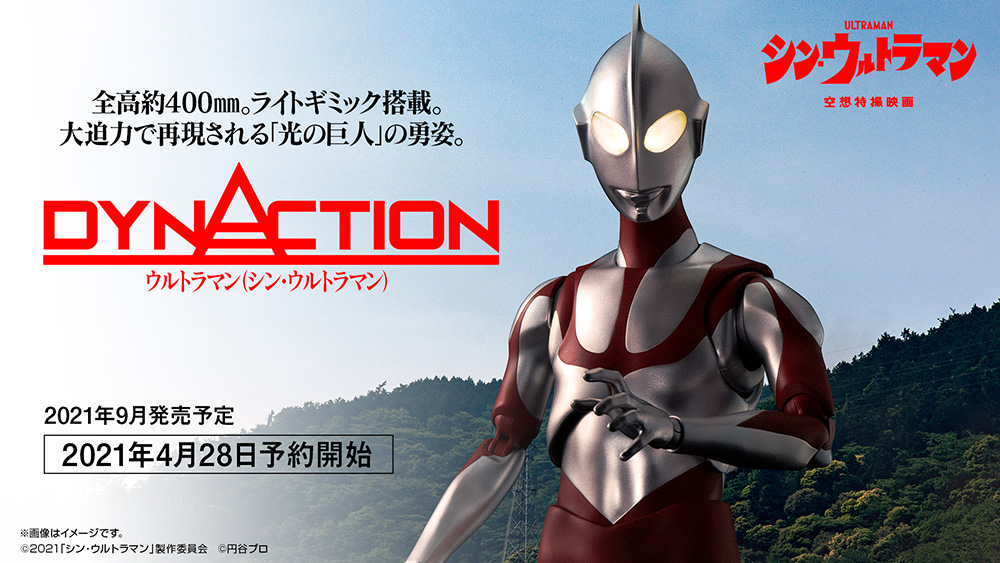 DYNACTION ウルトラマン（シン・ウルトラマン）」9月発売決定！ 4月28