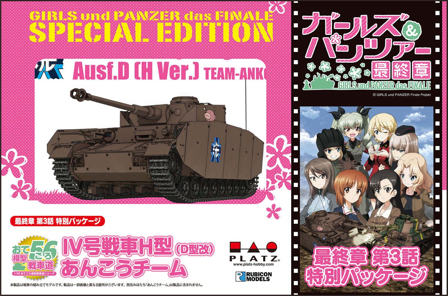 プラッツ ガールズ パンツァー 1 56 おてごろ模型戦車道 特装版を5月に発売 Hobby Watch
