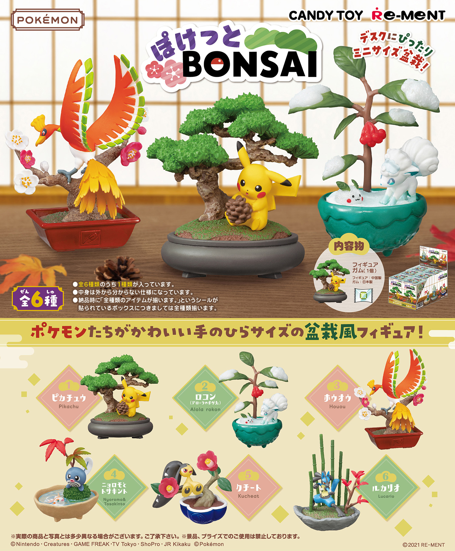 盆栽とポケモンによる和風な世界観を表現 ポケットモンスター ぽけっとbonsai が8月7日に発売決定 Hobby Watch