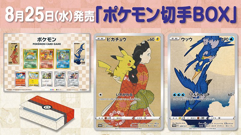 商品名】ポケモンカードゲーム　見返り美人・月に雁セット～　2BOXセット