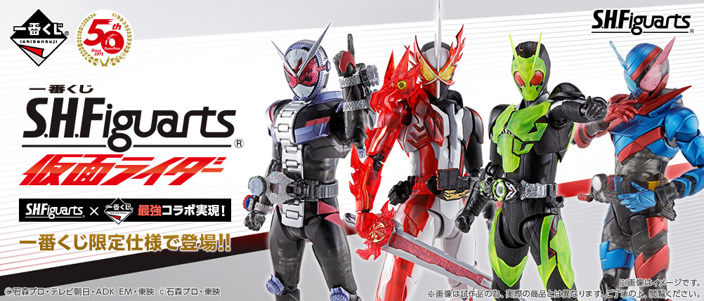 一番くじ S H Figuarts 仮面ライダー 10月下旬に発売決定 Hobby Watch